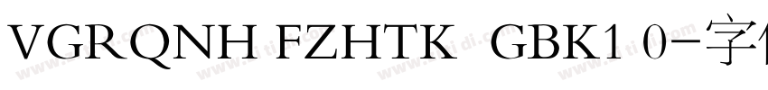 VGRQNH FZHTK  GBK1 0字体转换
